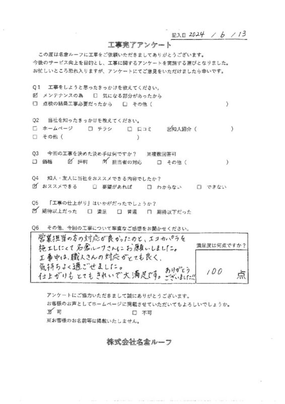 営業担当や職人さんの対応がとても良かった