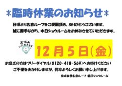 臨時休業のお知らせのサムネイル